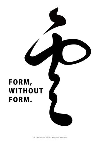 Cloud by KOUYOU KITAZUMI - black Japanese calligraphy of the character for cloud on white
